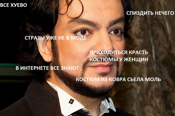 Difficulties in the life of a star. - Thief, Humor, Russia, Stars, Philip Kirkorov, Mat, Kirkorov, Плагиат, Star