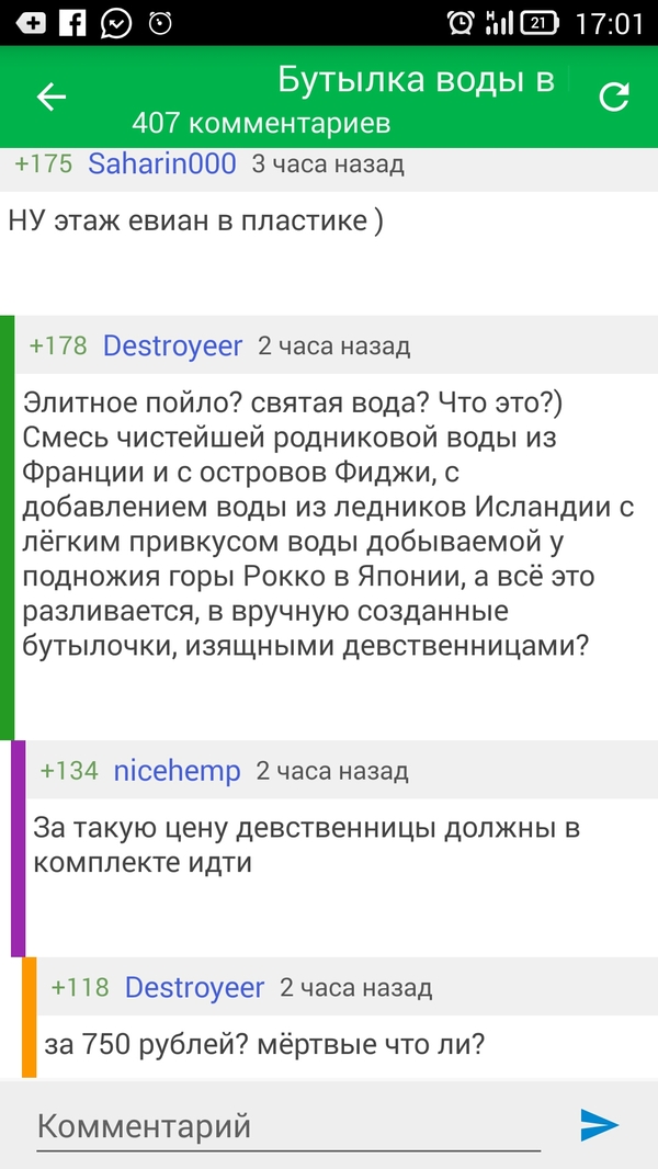 Ох уж эти комментарии - Вода в шереметьево, Комментарии