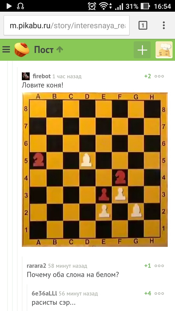 Racist chess. - Comments, Screenshot