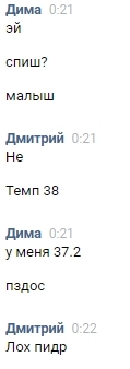 Неудачник... - Температутра, Диалоги в сетях, Болезнь, Моё, Зима, ВКонтакте, Скриншот, Переписка