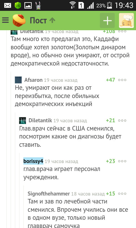 Pikabu comments - Comments, Democracy