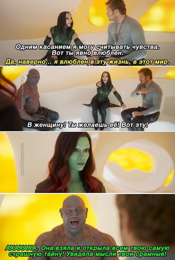 shameful thoughts - Drax the Destroyer, Gamora, Star lord, Marvel