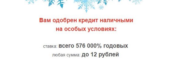 The Red Bank sent a very advantageous offer - Alfa Bank, Credit, 