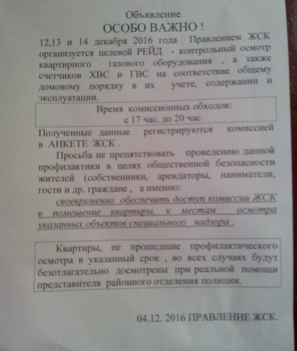 Raid from ZhSK - My, HCC, Raid, Saint Petersburg, Utility services, Law, Help