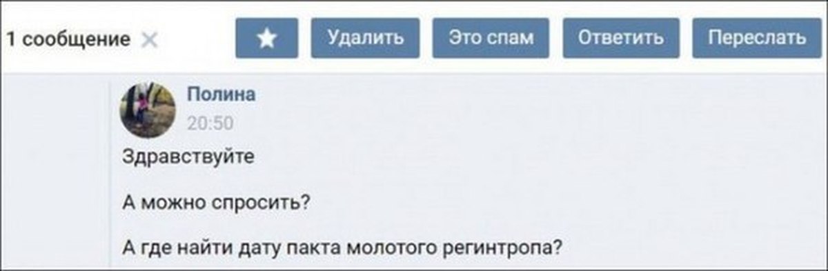 Спрашивает где была. Где можно спросить. Полина Здравствуйте. Где можно найти спам.