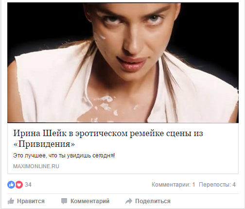 Looks like the ghost enjoyed it. - Ghost, Irina Shayk, Remake, Movies, Pleasure, Stains