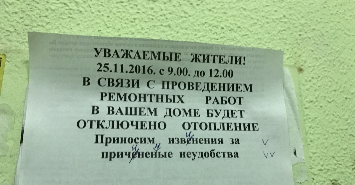 Временные жильцы. Объявление о проведении ремонтных работ. Объявление о ремонтных работах. В связи с ремонтными работами. Объявление для жильцов дома о проведении ремонтных работ.