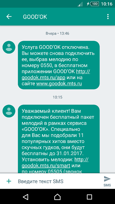 Вся суть МТС - МТС, Гудок, Навязчивость, Подключение