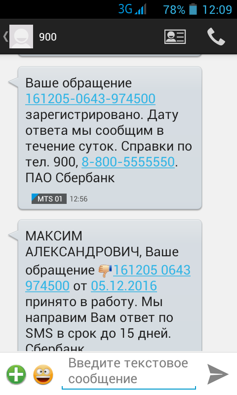 Sberbank, or how I wanted to buy a generator - My, Sberbank, Purchase, Farpost, Generator, Translation, Story, Longpost