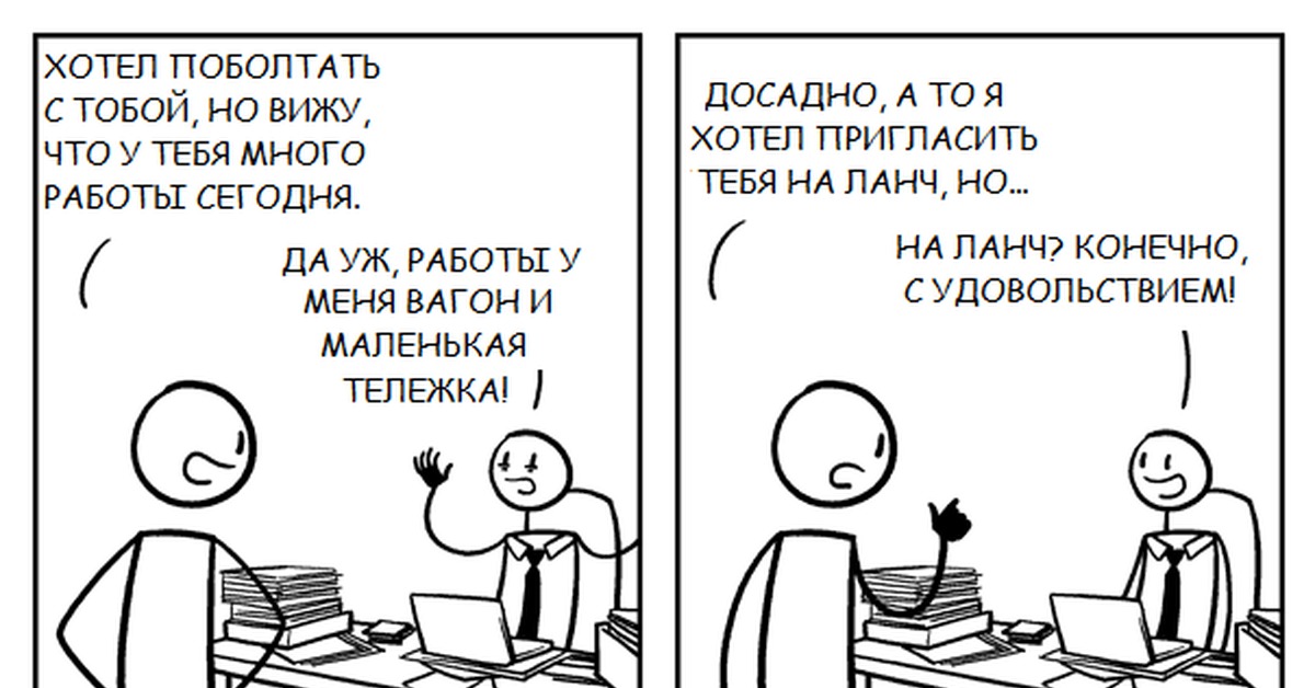 Занятой перевод. Хочется поболтать. Хотел с тобой поболтать. Поболтаем прикол. Рисунок любитель поболтать.