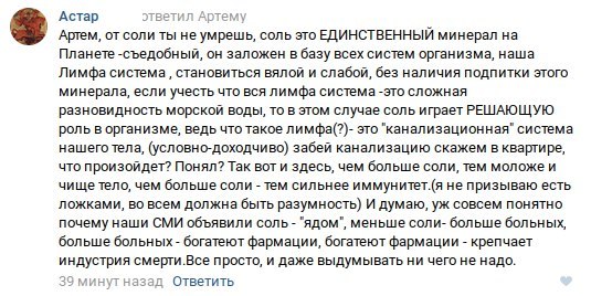 Сторонники альтернативной науки #2 - Конспирология, Скриншот, Фрики, Видео, Длиннопост