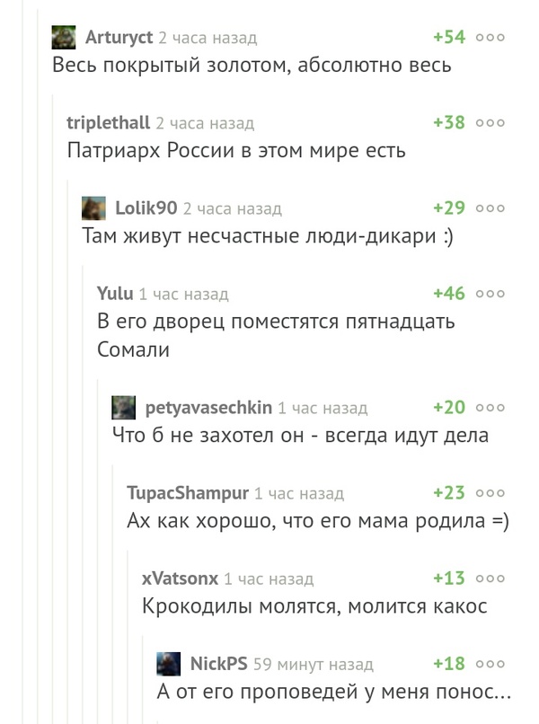 Не о религии, но о нравах наших православных чинуш. - РПЦ, Богатство, Хурма, Всея Руси