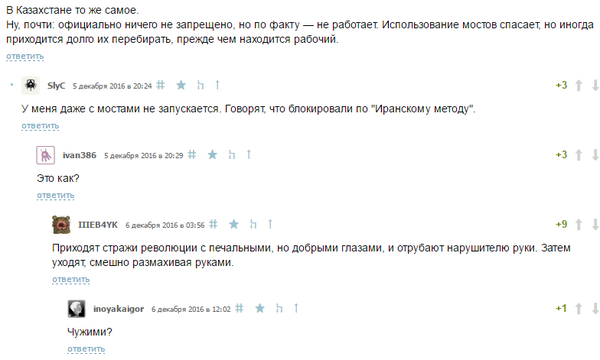 "Иранский метод" блокировок