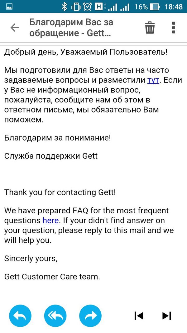 Гет такси или легкая нажива для водителя - Моё, Gett, Обман