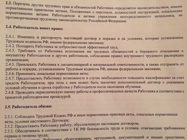 Трудовой договор. Подскажите, ибо не особо в этом плаваю. - Моё, Моё, Помощь, Трудовой договор