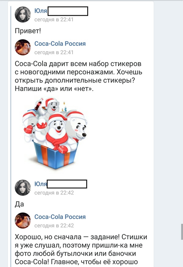 Потроллили бота Кока Кола ))) - Троллинг, Coca-Cola, Моё, Длиннопост