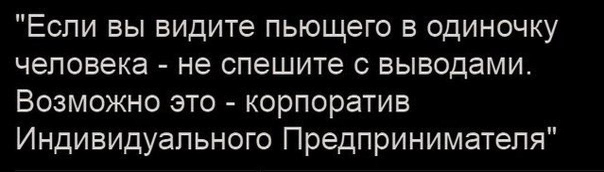 Корпоратив индивидуального предпринимателя картинки