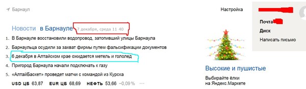 Погоня за вчерашним днём - Моё, Опоздание, Не вовремя, Барнаул, Яндекс Новости, Хреновая погода, Метель, Гололед, Плохая погода