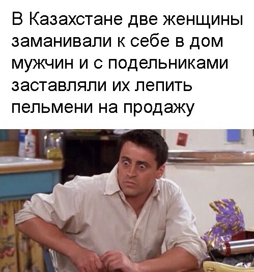 Суровый Казахстан - Казахстан, Что происходит?, Женщины, Ох уж эти женщины, Пельмени