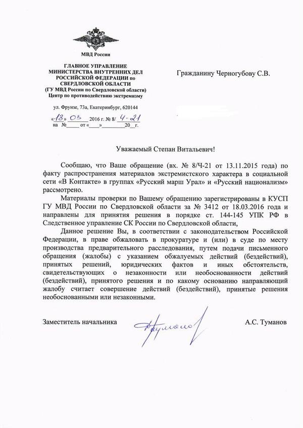 Has a criminal case disappeared from the Investigative Committee? - My, , Extremism, Sverdlovsk region, , Politics, Yekaterinburg, Longpost