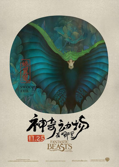 Chinese posters for Fantastic Beasts - Poster, Poster, Fantastic Beasts and Where to Find Them, Nyuhler, Longpost