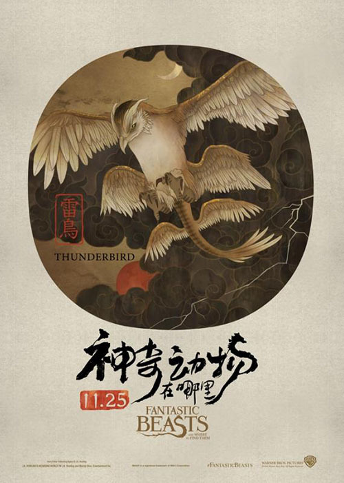 Chinese posters for Fantastic Beasts - Poster, Poster, Fantastic Beasts and Where to Find Them, Nyuhler, Longpost