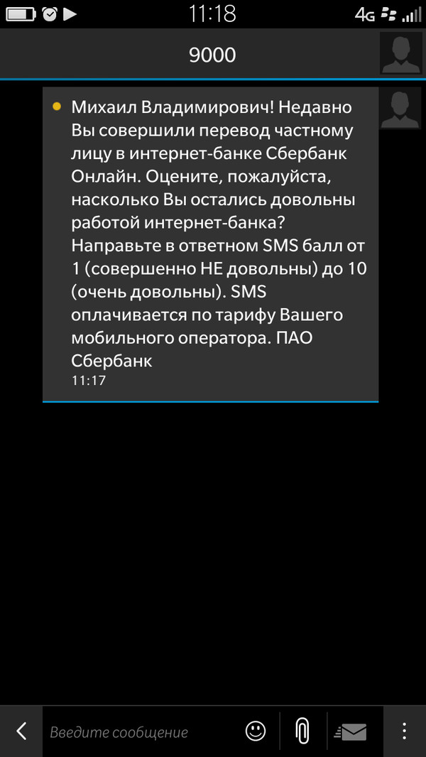 New sms divorce or savings bank? - My, Sberbank, Divorce, Or not, Question