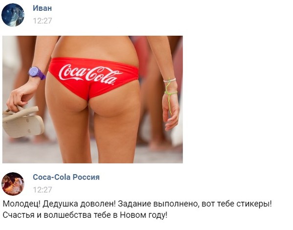 Grandpa is happy - NSFW, Coca-Cola, In contact with, Stickers, Father Frost, VK advertising