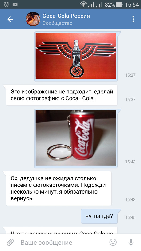 Ну и моё общение с ботом Coca-cola - Моё, Coca-Cola, Фото, ВКонтакте, Длиннопост