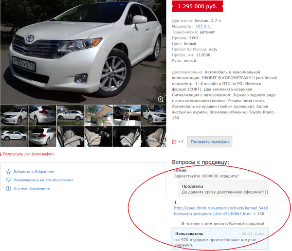 Скинь 300 тыс, больше нету просто. Не перекуп!