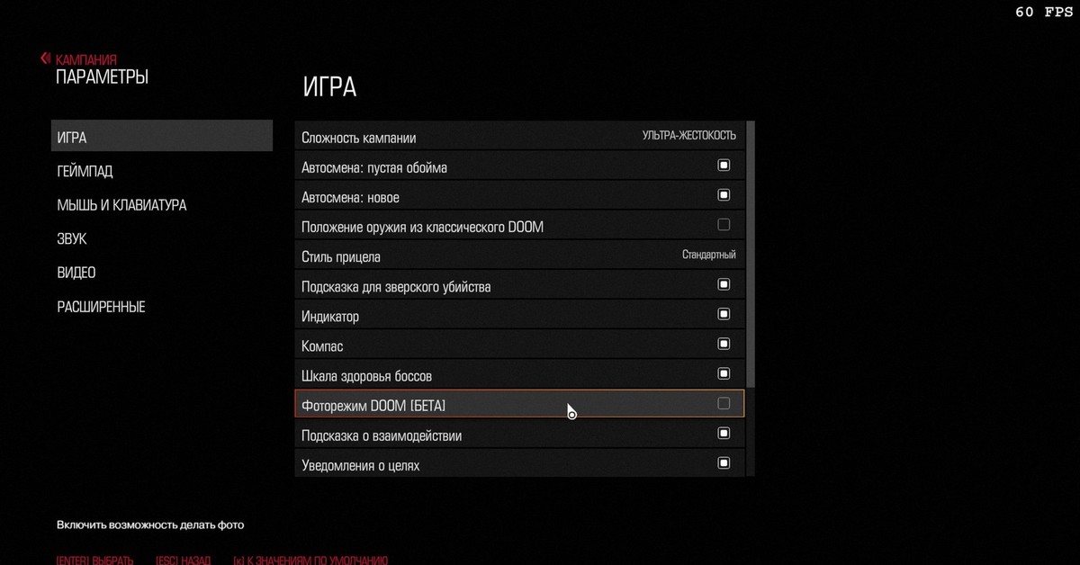 Включи фоторежим. Параметры игры. Управление в игре дум. Управление на клавиатуре Doom 2016. Режиме сложности в Doom.