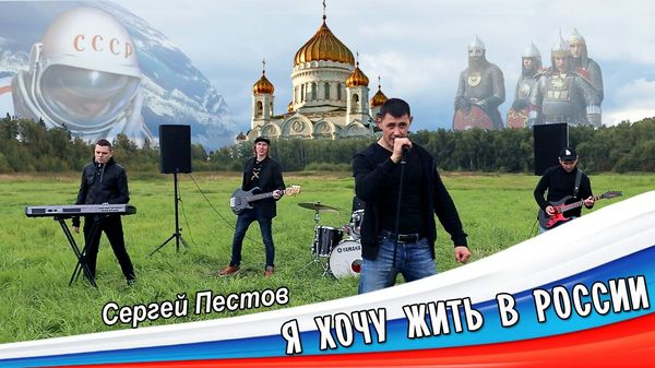 Premiere of the video clip by Sergei Pestov I want to live in Russia - My, , Clip, , Jeff Monson, Russia