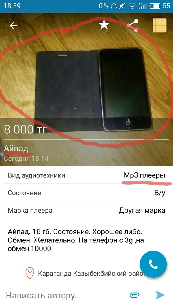 When you don't know much about modern gadgets - Olx, iPad, Гаджеты, Mp3