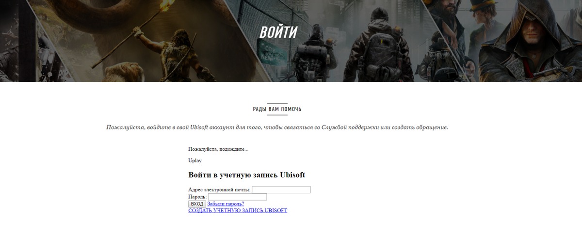 Юбисофт войти. Юбисофт поддержка. Сервера юбисофт. Юбисофт Мем. Ubisoft вид сбоку.