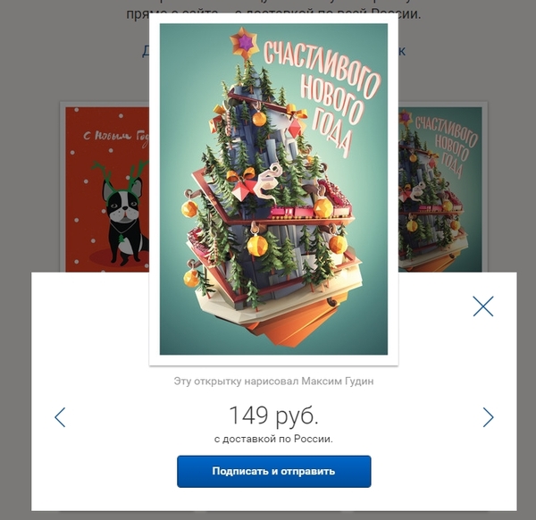 Открытки от Почты России, или А вы не офигели, часом? Почта России, открытка, новогодняя открытка, цены, реально за что столько платить