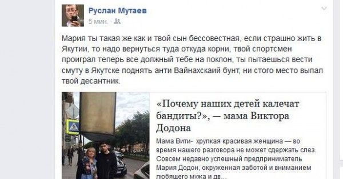 За что убили мутаева. Чеченцы в Якутия.