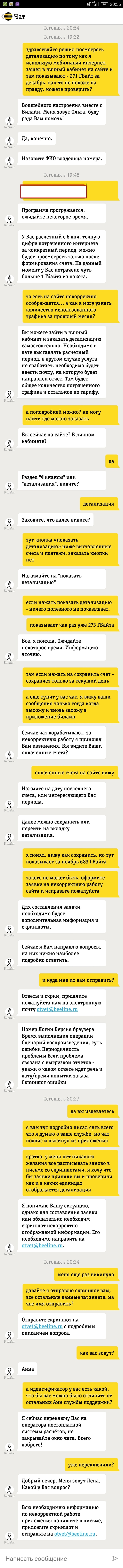 Как я экономил время с техподдержкой Билайна - Моё, Техподдержка билайна, Билайн, Мобильный интернет, Длиннопост