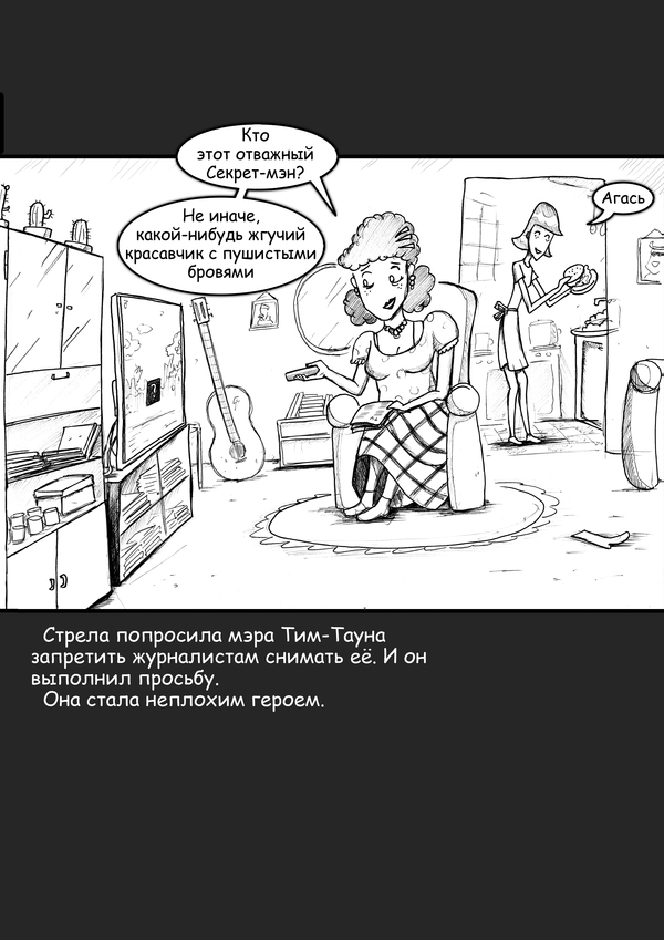 Суперистория. Эпилог | Пикабу