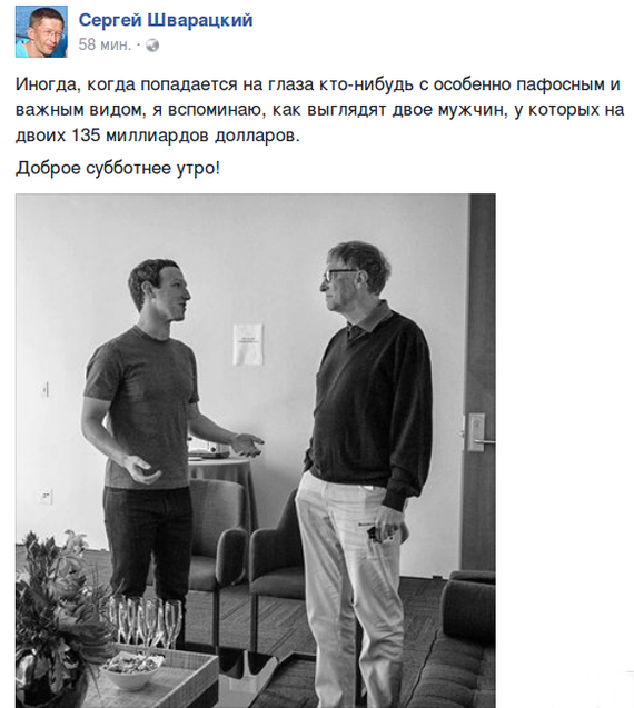About people with and without show-offs - Mark Zuckerberg, , Bill Gates, Modesty, Sergey Shvaratsky, Success, Show off