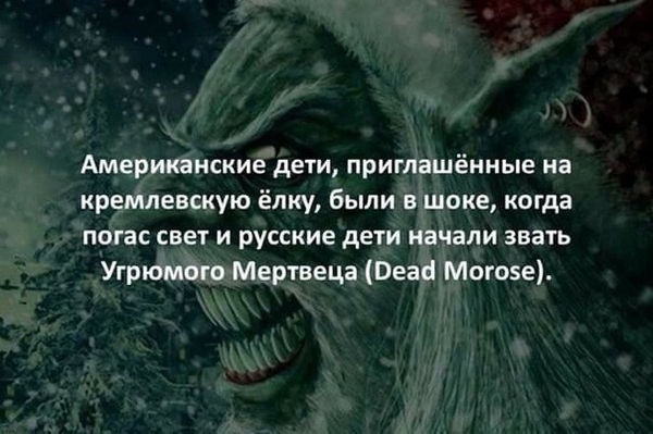 New Year's gloomy dead.. - Father Frost, Evil Dead, The americans, Children