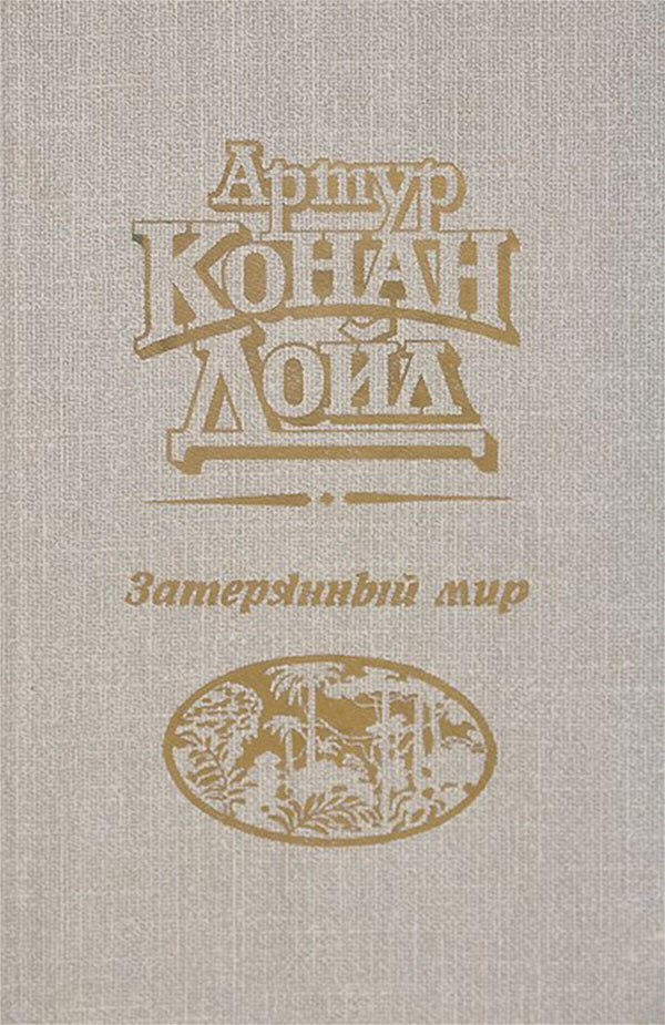 Книги нашего детства. Зарубежная фантастика - Длиннопост, Позитив из города солнца, Фантастика, Копипаста