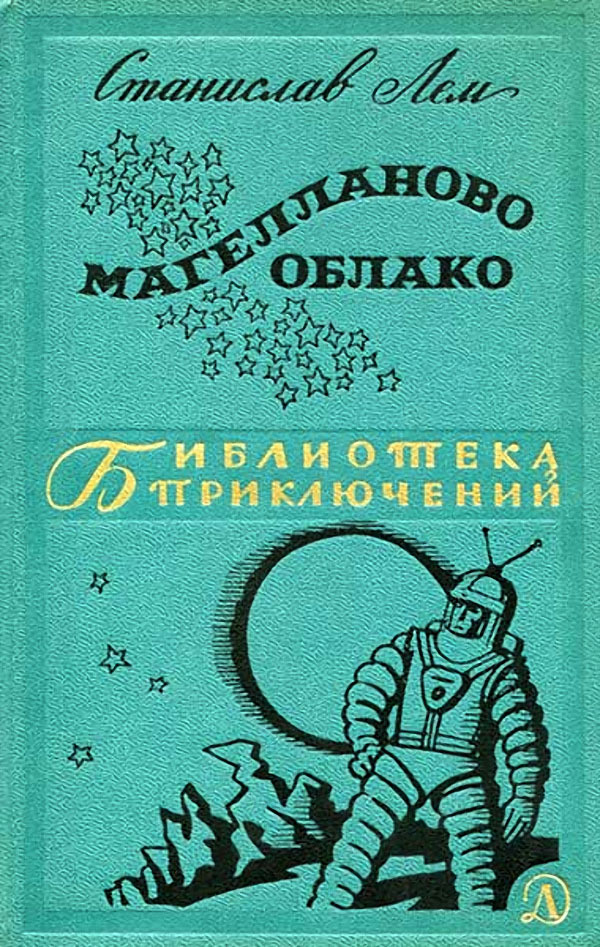 Книги нашего детства. Зарубежная фантастика - Длиннопост, Позитив из города солнца, Фантастика, Копипаста