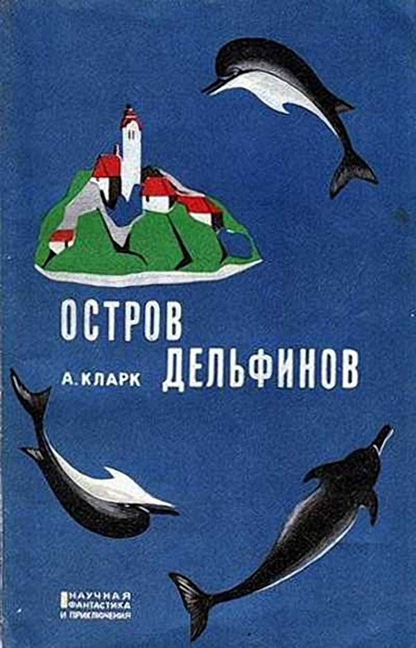 Книги нашего детства. Зарубежная фантастика - Длиннопост, Позитив из города солнца, Фантастика, Копипаста