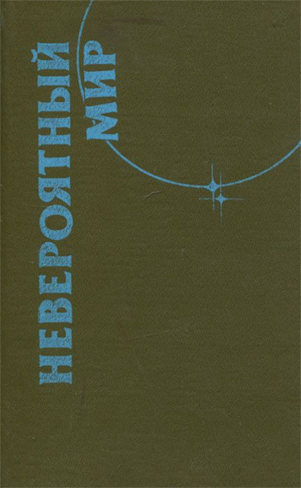 Книги нашего детства. Зарубежная фантастика - Длиннопост, Позитив из города солнца, Фантастика, Копипаста