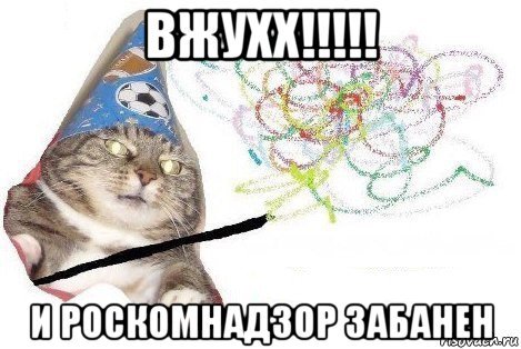 WHOOSH!!! - Roskomnadzor, Ban, Vzhuh