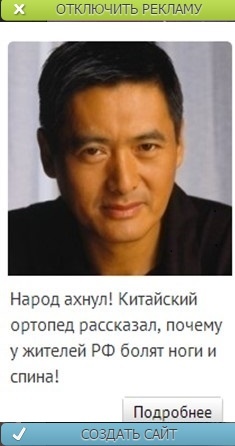 Китайский ортопед