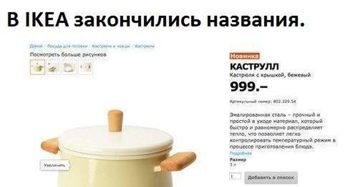 
Икея Приколы