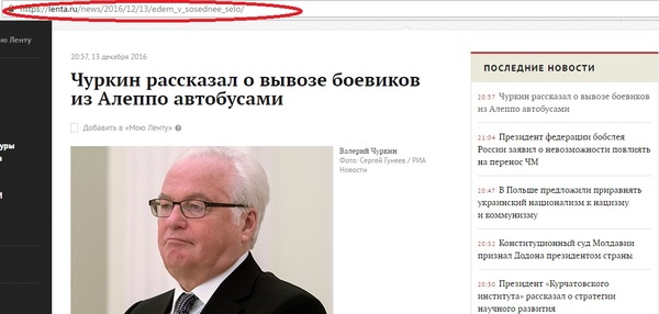 Tape in your repertoire! - Lenta ru, Heading, Vitaly Churkin, 