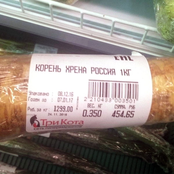 Fucking prices. Khabarovsk - Khabarovsk, Khabarovsk region, , Horseradish, Expensive, Prices