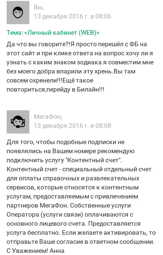 Мегафон жжёт!!! - Мошенничество, Услуги связи, Длиннопост, Сотовые операторы